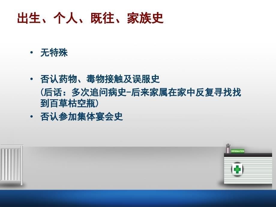 百草枯中毒病案及学习课件_第5页