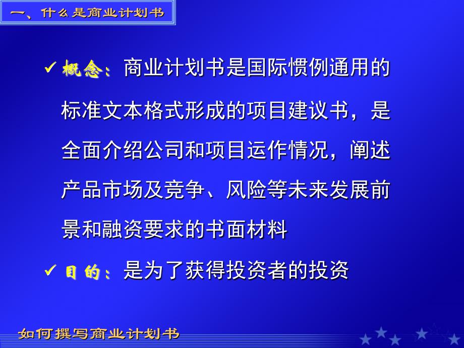 [初一数学]关于如何写商业计划书_第3页