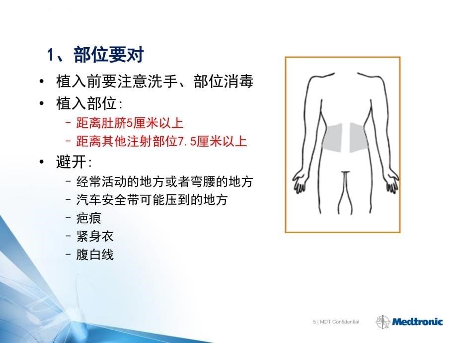 胰岛素泵722操作课件_第5页