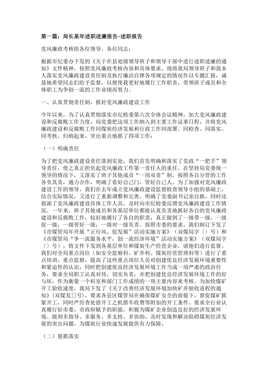 局长某年述职述廉报告材料-述职报告材料_第1页