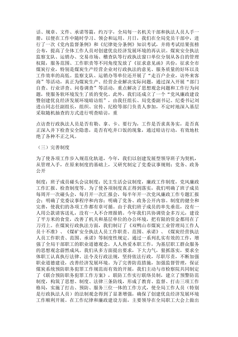 局长某年述职述廉报告材料-述职报告材料_第4页