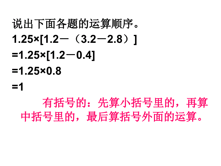 msraaa苏教版六下数学总复习数的运算3ppt课件.ppt_第3页