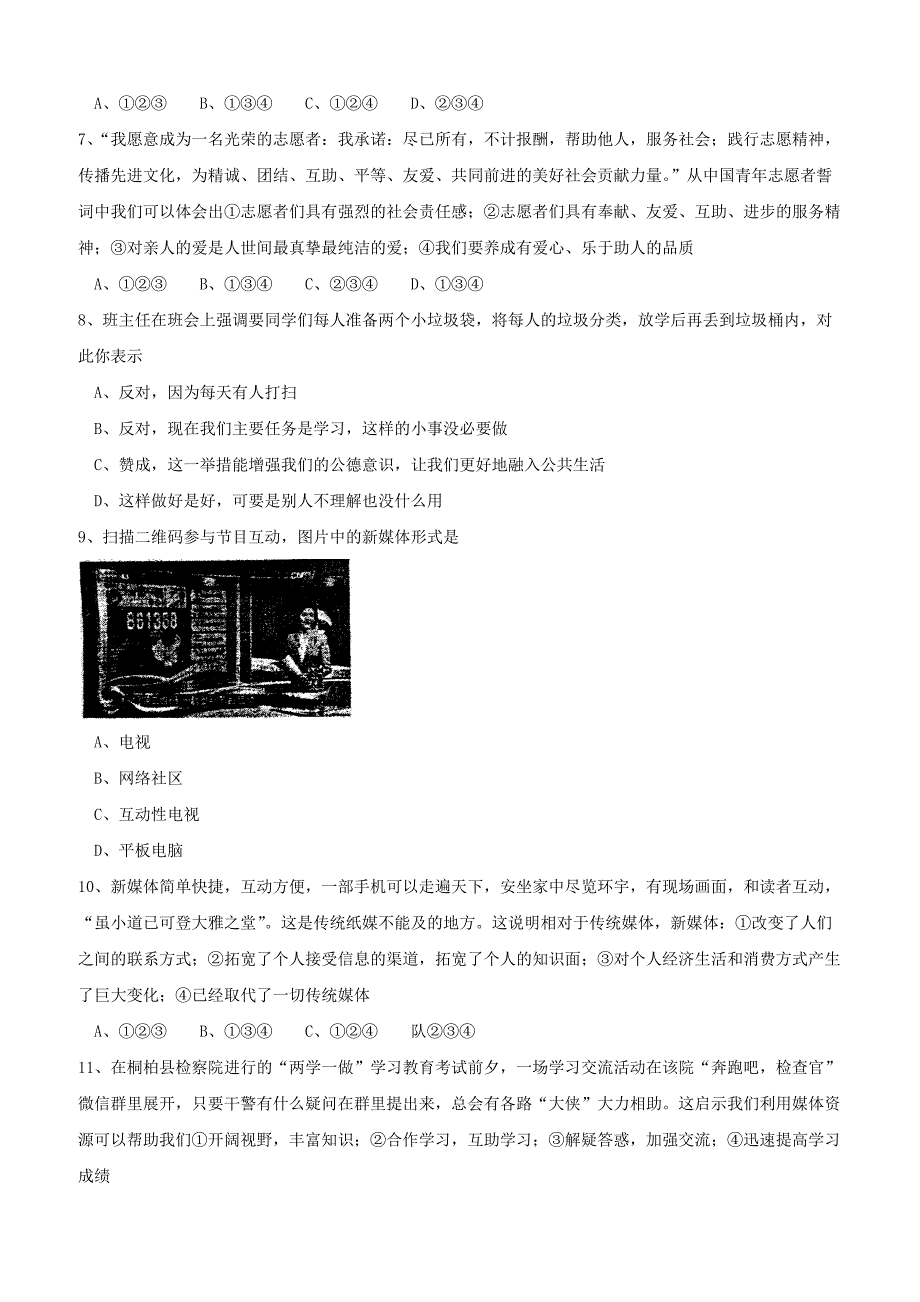 湖南省澧县2017_2018学年八年级道德与法治上学期期中联合考试试题新人教版（附答案）_第2页