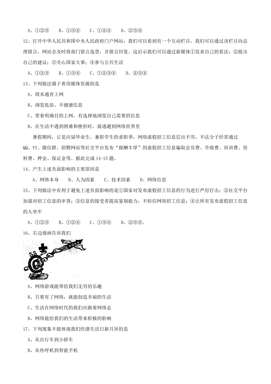 湖南省澧县2017_2018学年八年级道德与法治上学期期中联合考试试题新人教版（附答案）_第3页