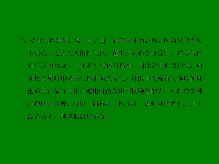 《空气的用途及保护》ppt基础版幻灯片_第4页