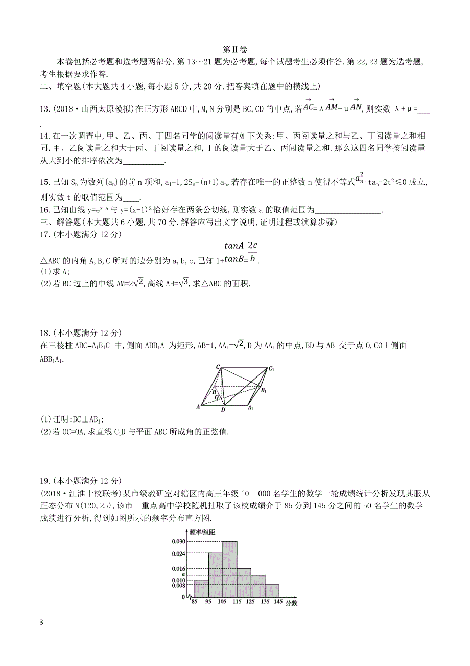 2019届高考数学二轮复习仿真冲刺卷四理（含答案）_第3页