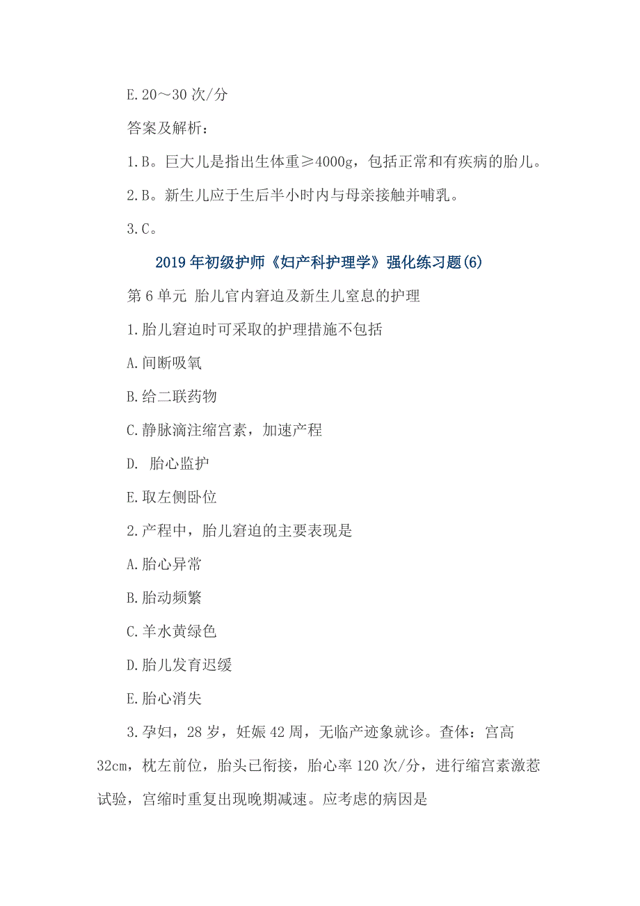 精选2019年初级护师《妇产科护理学》强化练习题4套（5-8单元）_第2页