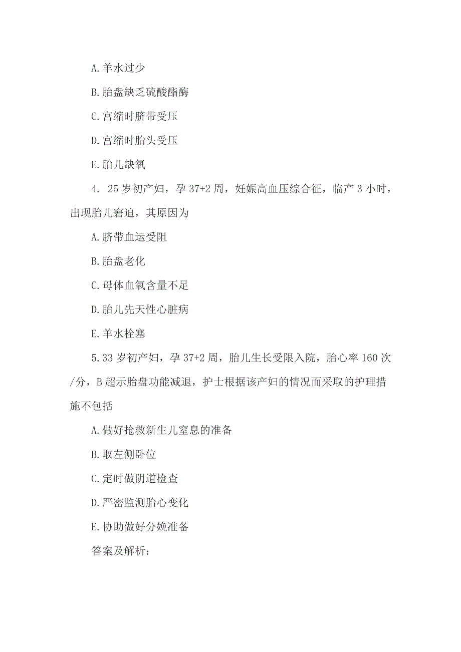 精选2019年初级护师《妇产科护理学》强化练习题4套（5-8单元）_第3页