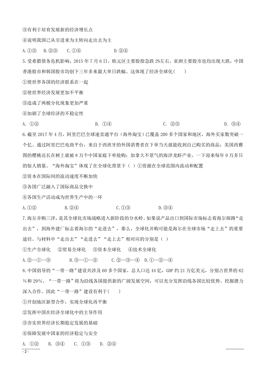 安徽省滁州市定远县育才学校2018-2019学年高一（普通班）下学期第一次月考政治试题（附答案）_第2页