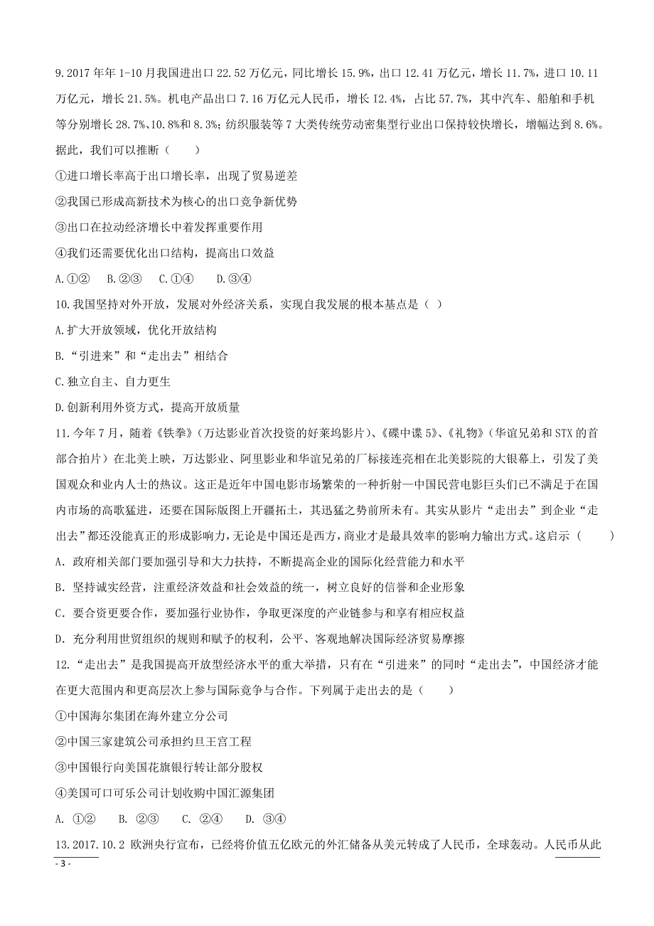 安徽省滁州市定远县育才学校2018-2019学年高一（普通班）下学期第一次月考政治试题（附答案）_第3页