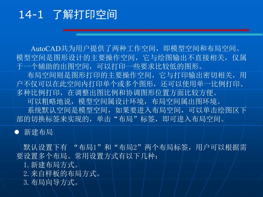 autocad制图辅助设计案例教程 第14章 图形的输出与数据转换_第3页