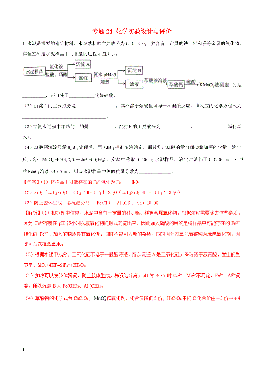 2019年高考化学二轮复习专题24化学实验设计与评价练习_第1页