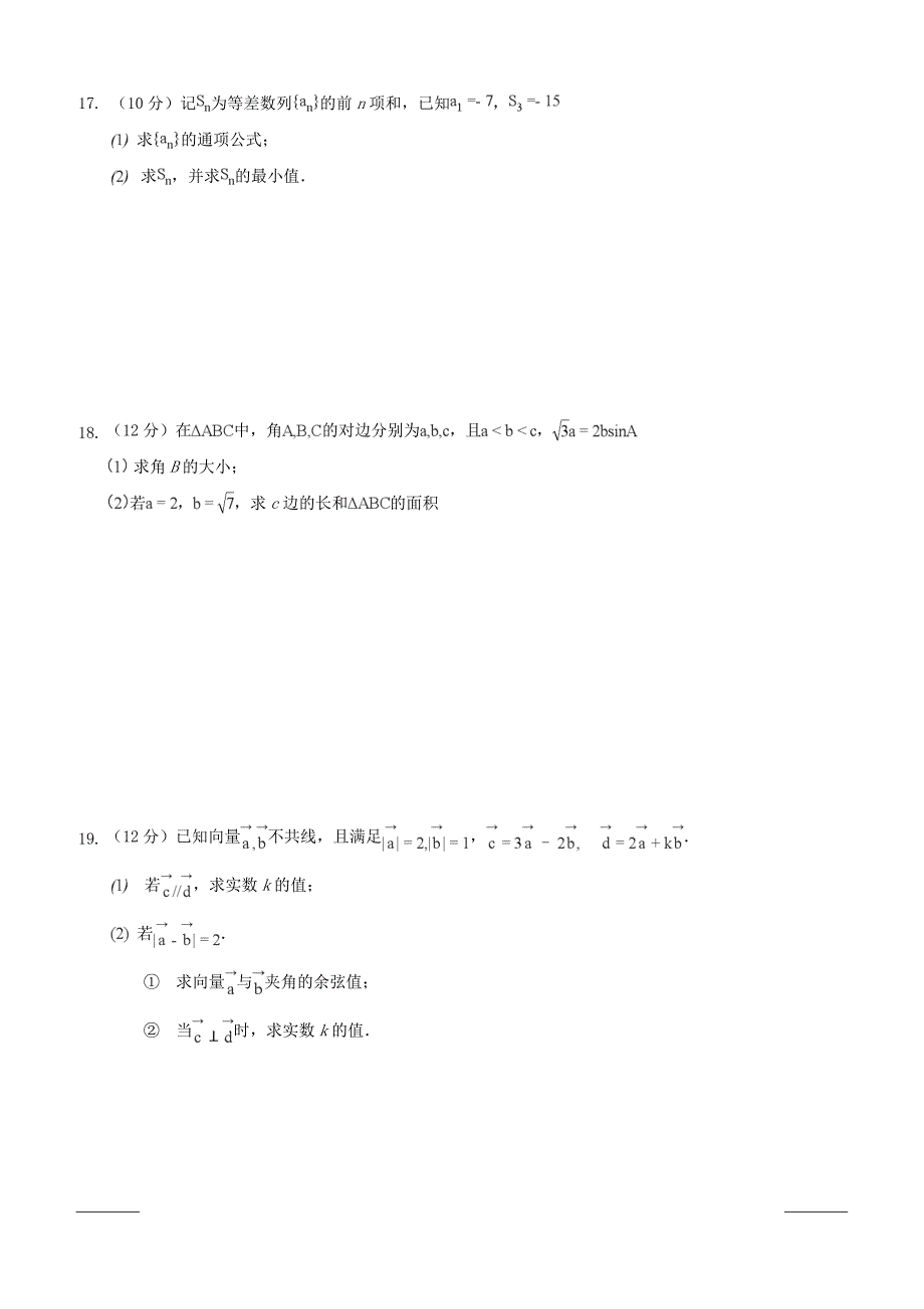 广东省佛山市三水区实验中学2018-2019学年高一下学期第一次月考数学试题（附答案）_第3页