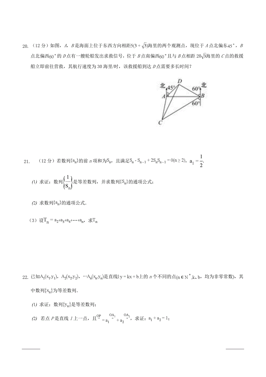 广东省佛山市三水区实验中学2018-2019学年高一下学期第一次月考数学试题（附答案）_第4页