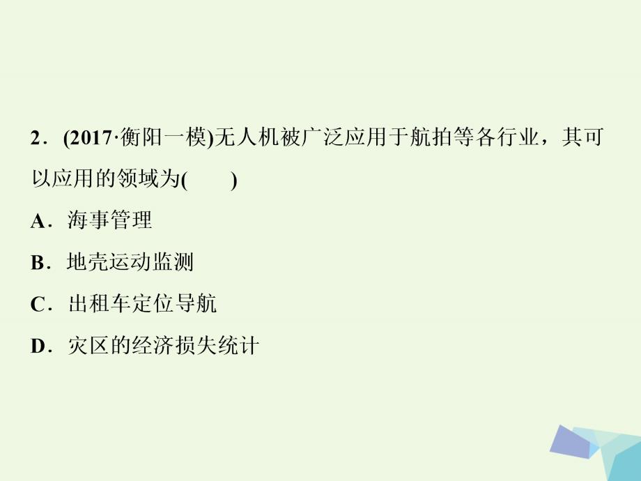 2018年高考地理大一轮复习第25讲地理信息技术在区域地理环境研究中的应用知能训练达标检测幻灯片_第3页