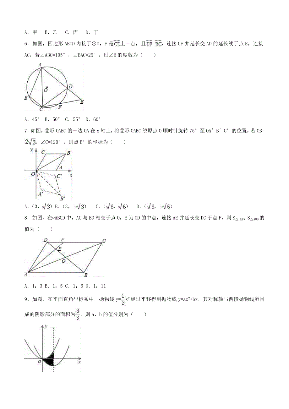 2019年河南省中考数学模拟试卷(一)（含解析）_第2页