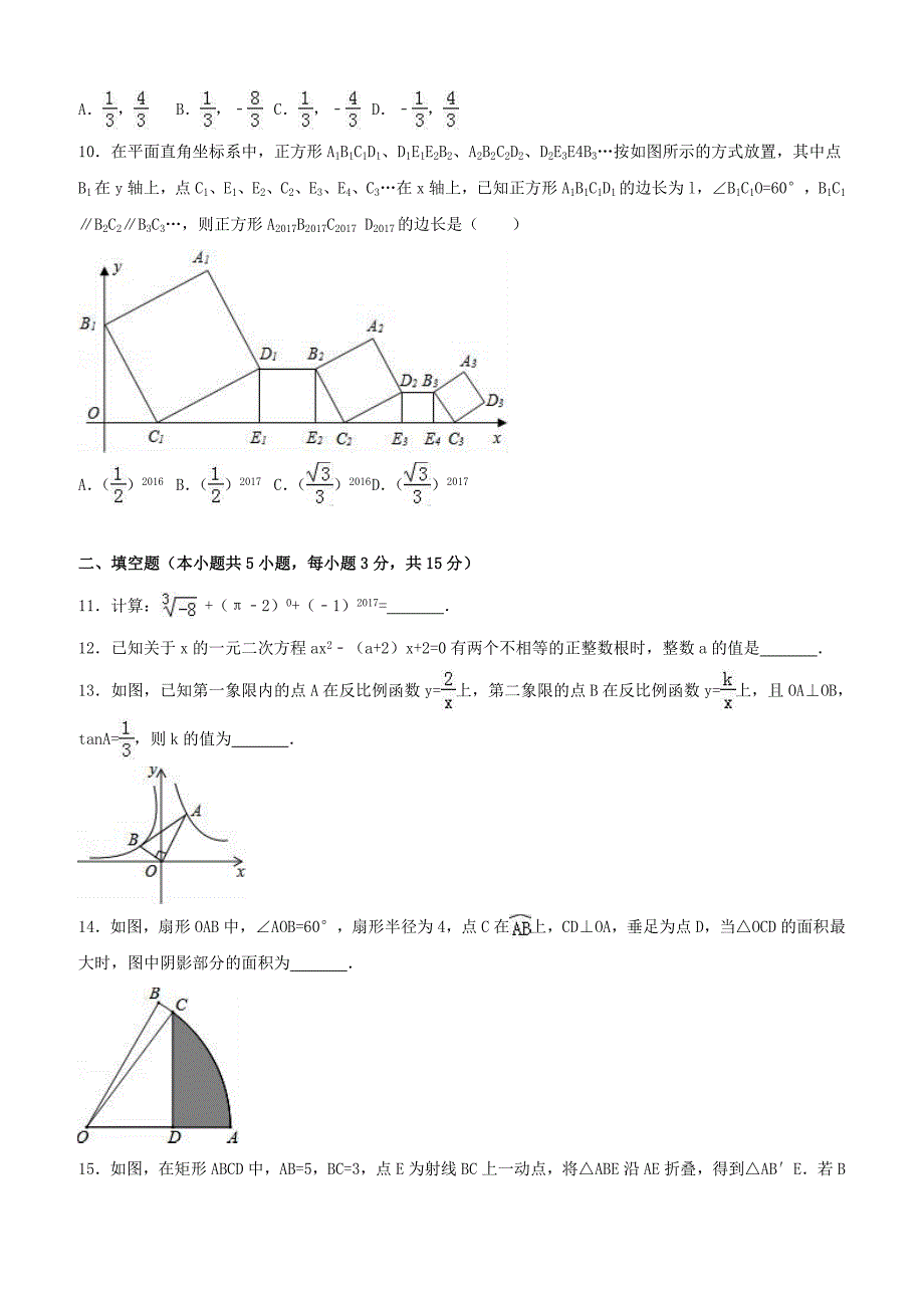 2019年河南省中考数学模拟试卷(一)（含解析）_第3页