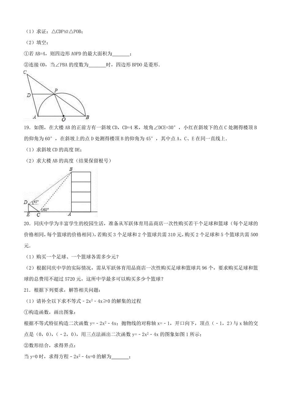 2019年河南省中考数学模拟试卷(一)（含解析）_第5页