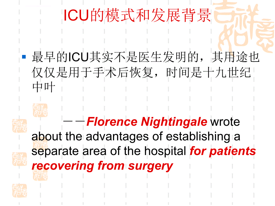 icu医师的背景与专业优势课件_第3页
