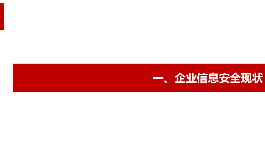 u8：企业一体化信息安全解决方案_第2页