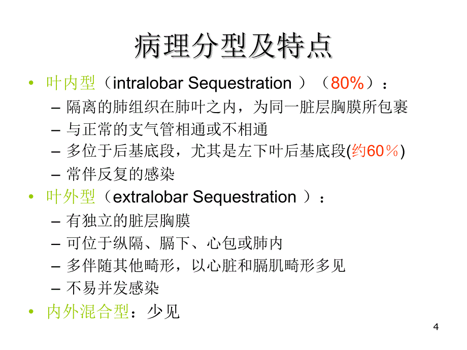 肺隔离症的影像表现课件_第4页