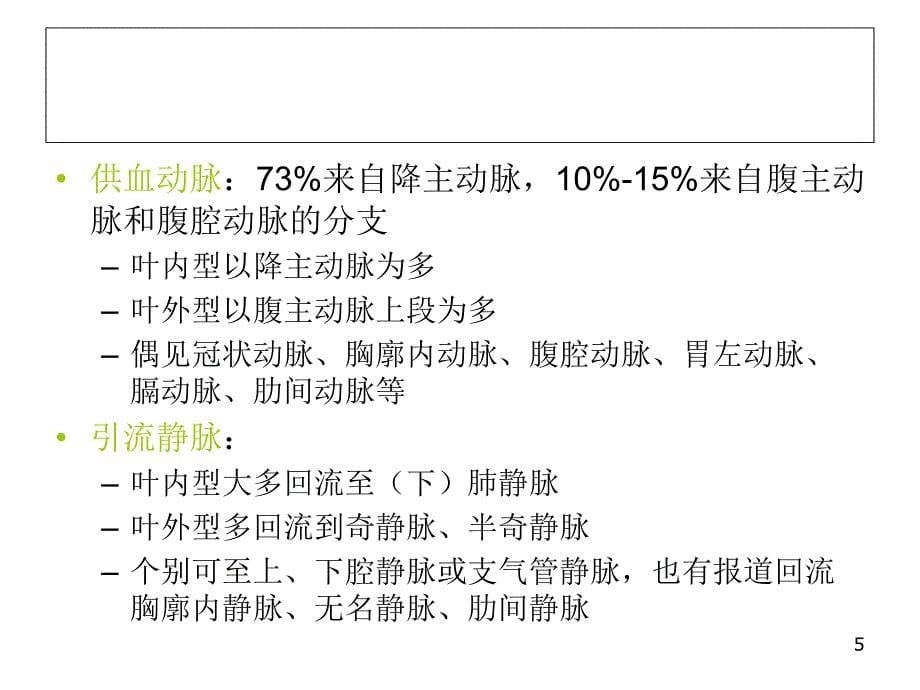 肺隔离症的影像表现课件_第5页