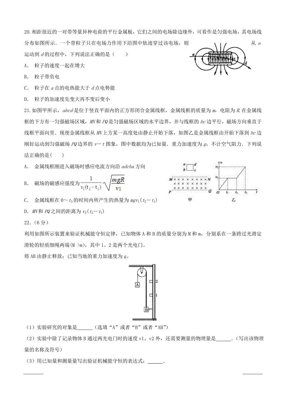 四川省2019届高三三诊模拟理科综合试题（附答案）_第5页