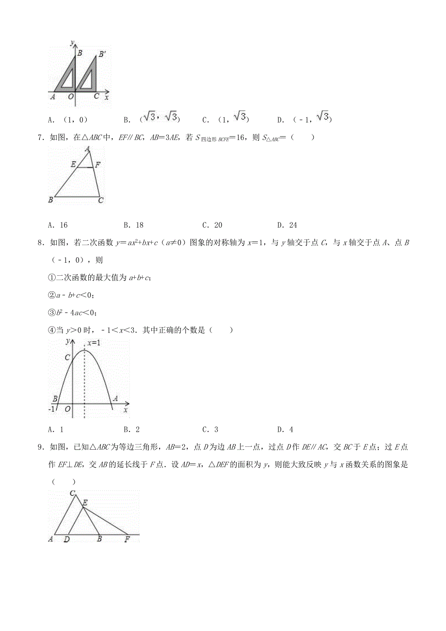 河南省南阳市镇平县2019年中考数学3月模拟试题（含解析）_第2页