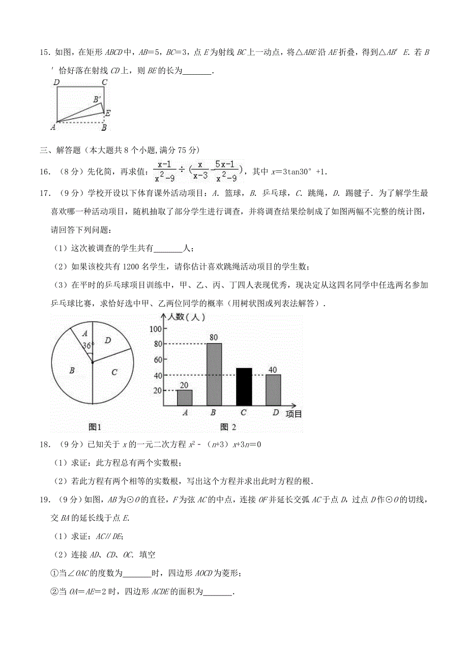 河南省南阳市镇平县2019年中考数学3月模拟试题（含解析）_第4页