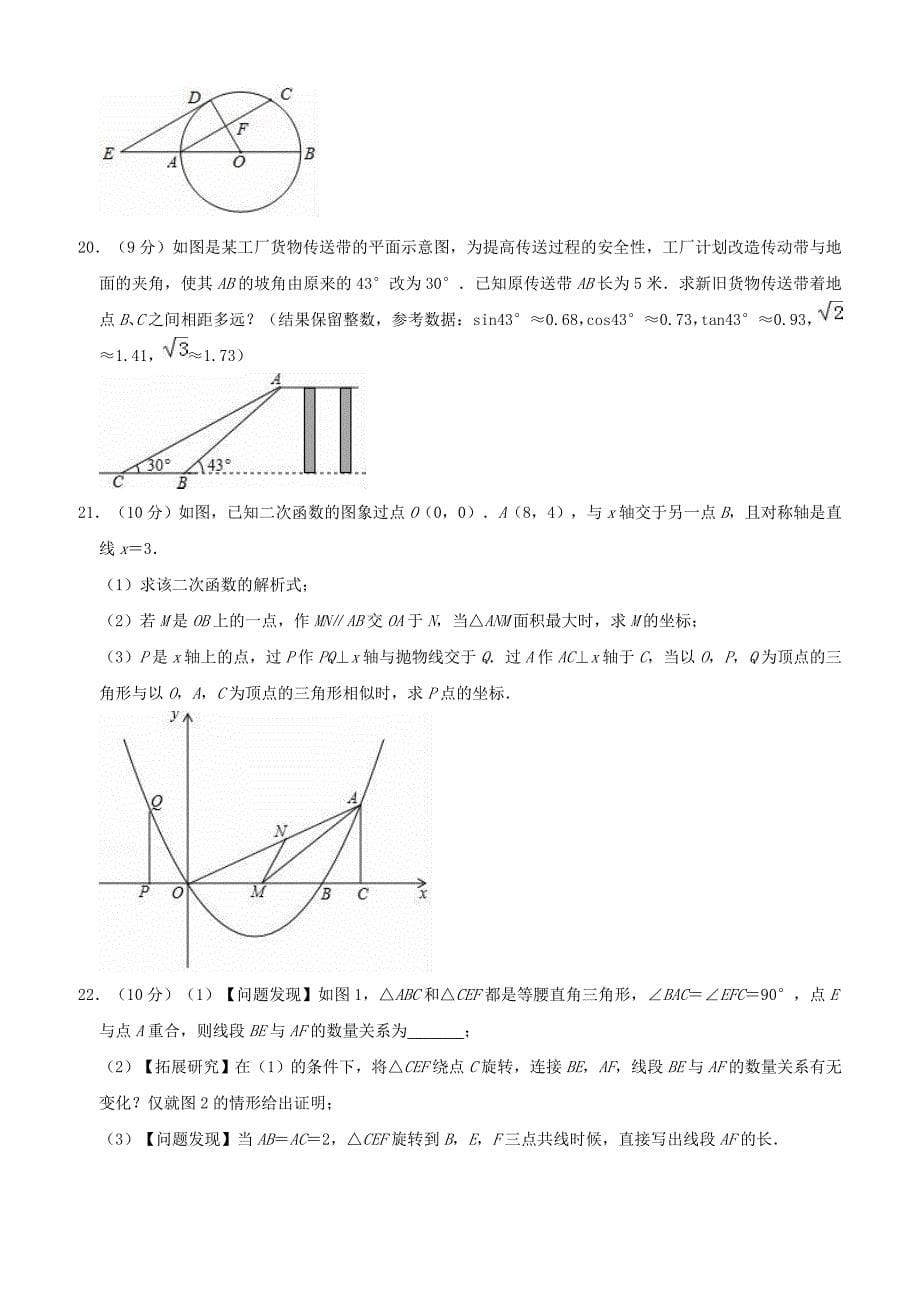 河南省南阳市镇平县2019年中考数学3月模拟试题（含解析）_第5页