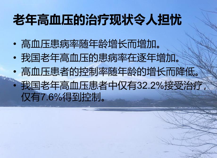 演示文稿老年高血压课件_第3页