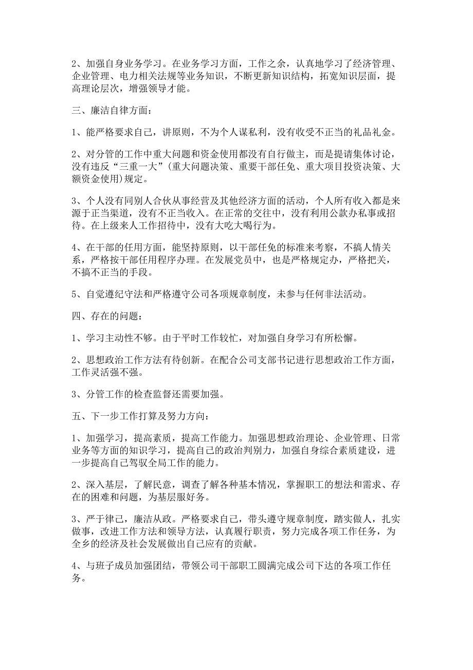 医药销售经理述职报告材料多篇精选_第2页