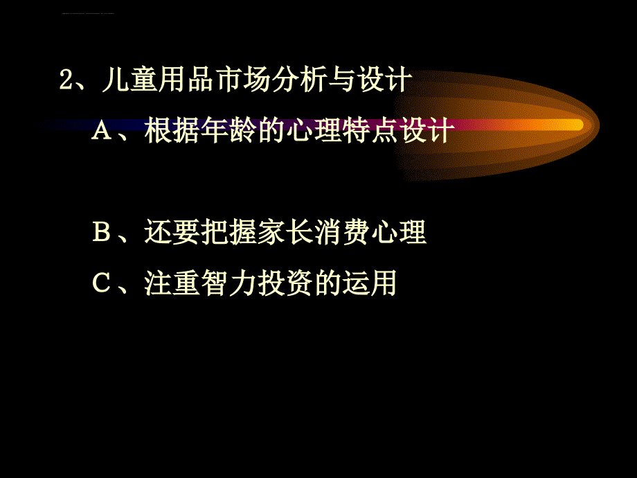 设计心理学第六章w课件_第3页