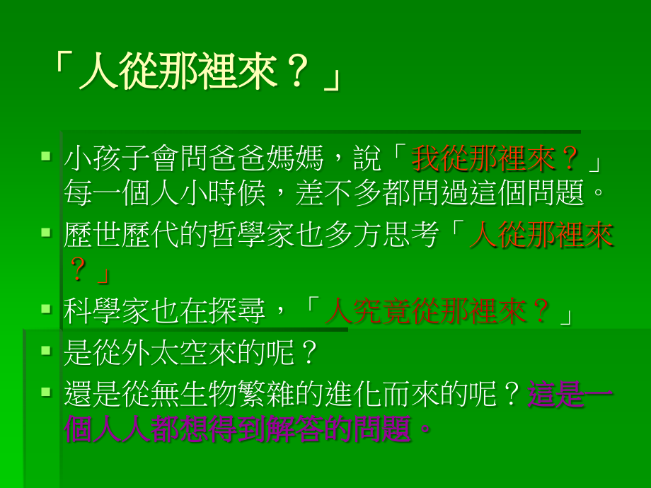 990315进化论者推理之不周延ppt - 大叶大学优质通识教育课程_第2页