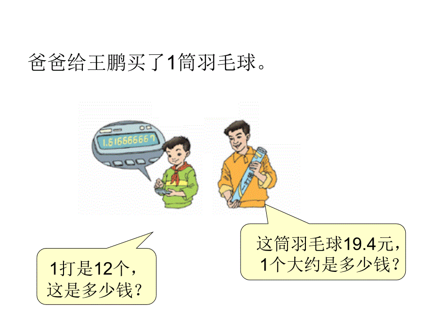 ekiaaa人教版五年级数学上册《商的近似数》ppt课件.ppt_第4页