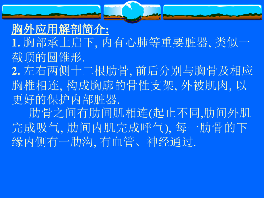 胸心外科常见病的诊疗课件_第2页