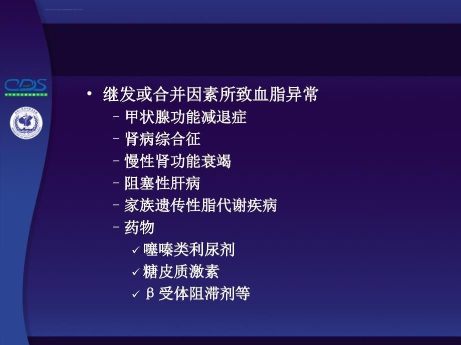 糖尿病慢性合并症与伴发病幻灯片_第5页