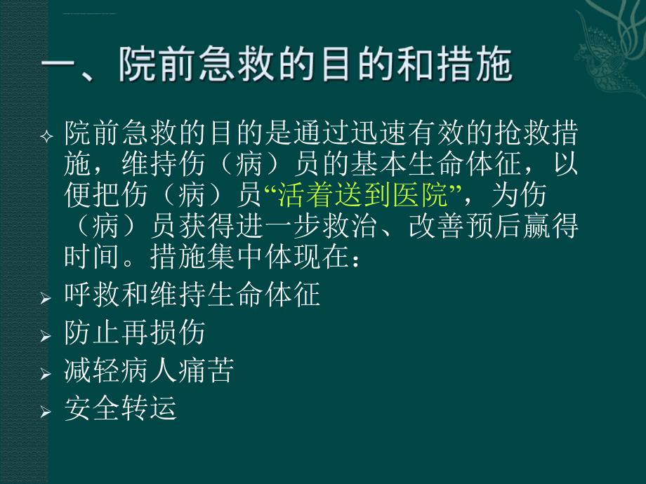 急诊护理质量安全—转运安全课件_第3页