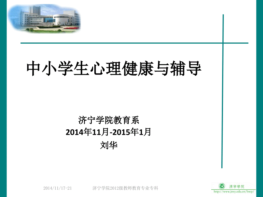 中小学生心理健康与辅导-3-中小学生常见的心理问题1-多动症和学习困难综合征课件_第1页