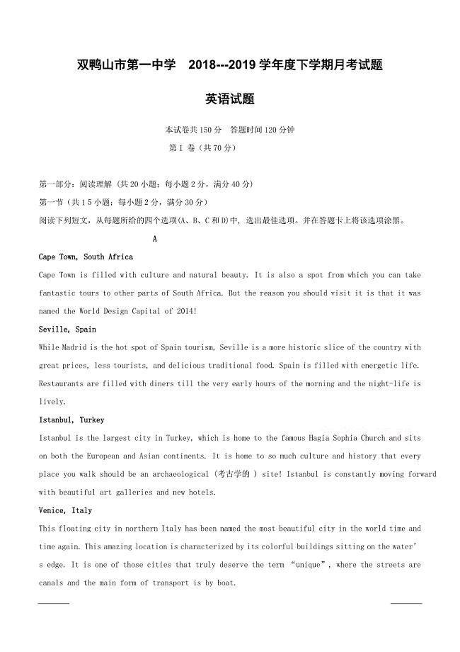 黑龙江省双鸭山市第一中学2018-2019学年高一4月月考英语试题（附答案）