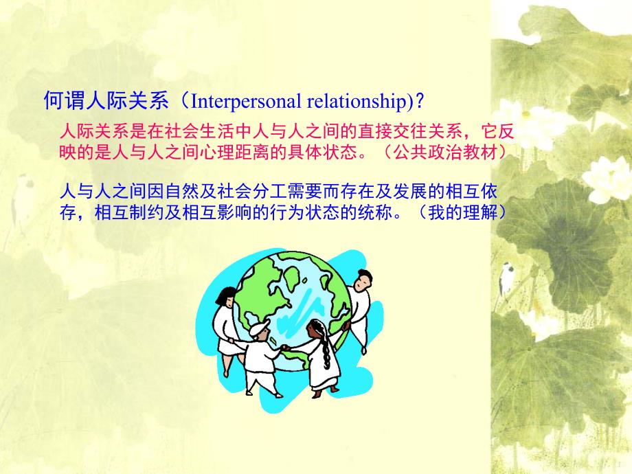人际关系之如何做一个受人欢迎的人课件_第3页