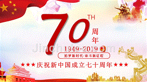 2019新中国成立70周年 庆祝新中国成立70周年ppt模板