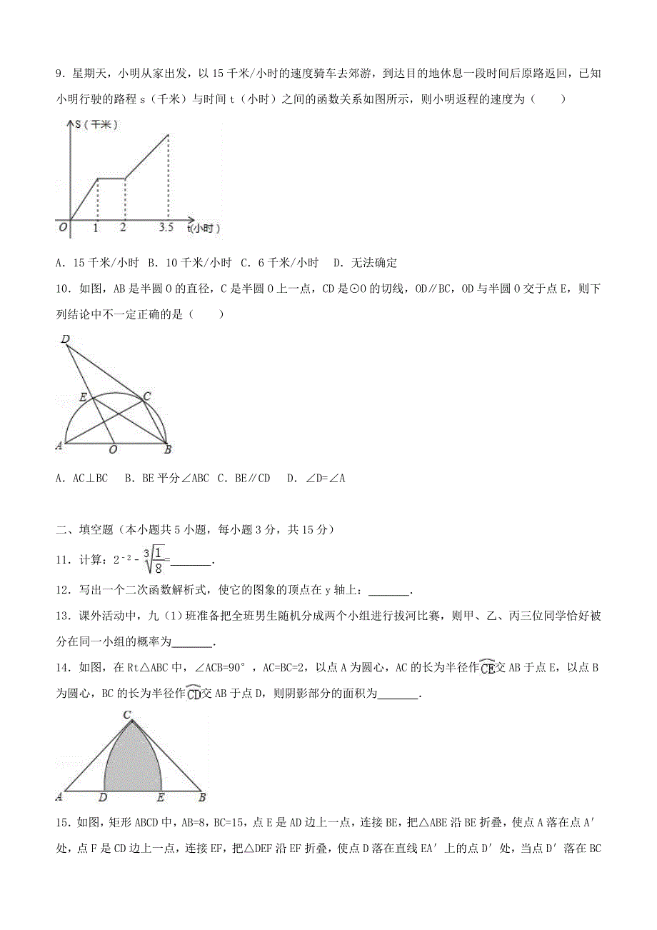 2019年河南省中考数学模拟试卷(二)（含解析）_第2页