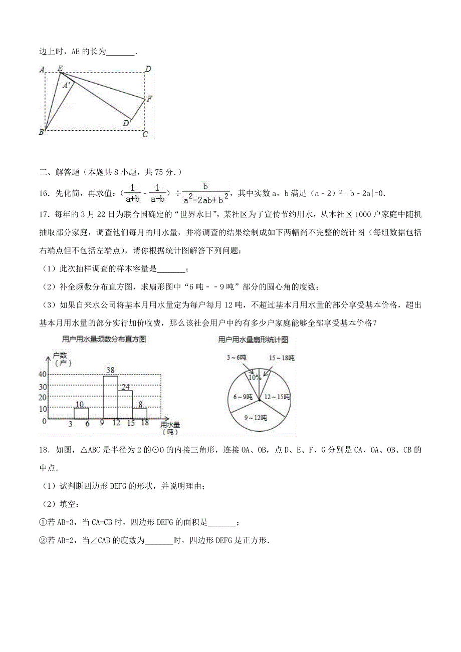 2019年河南省中考数学模拟试卷(二)（含解析）_第3页