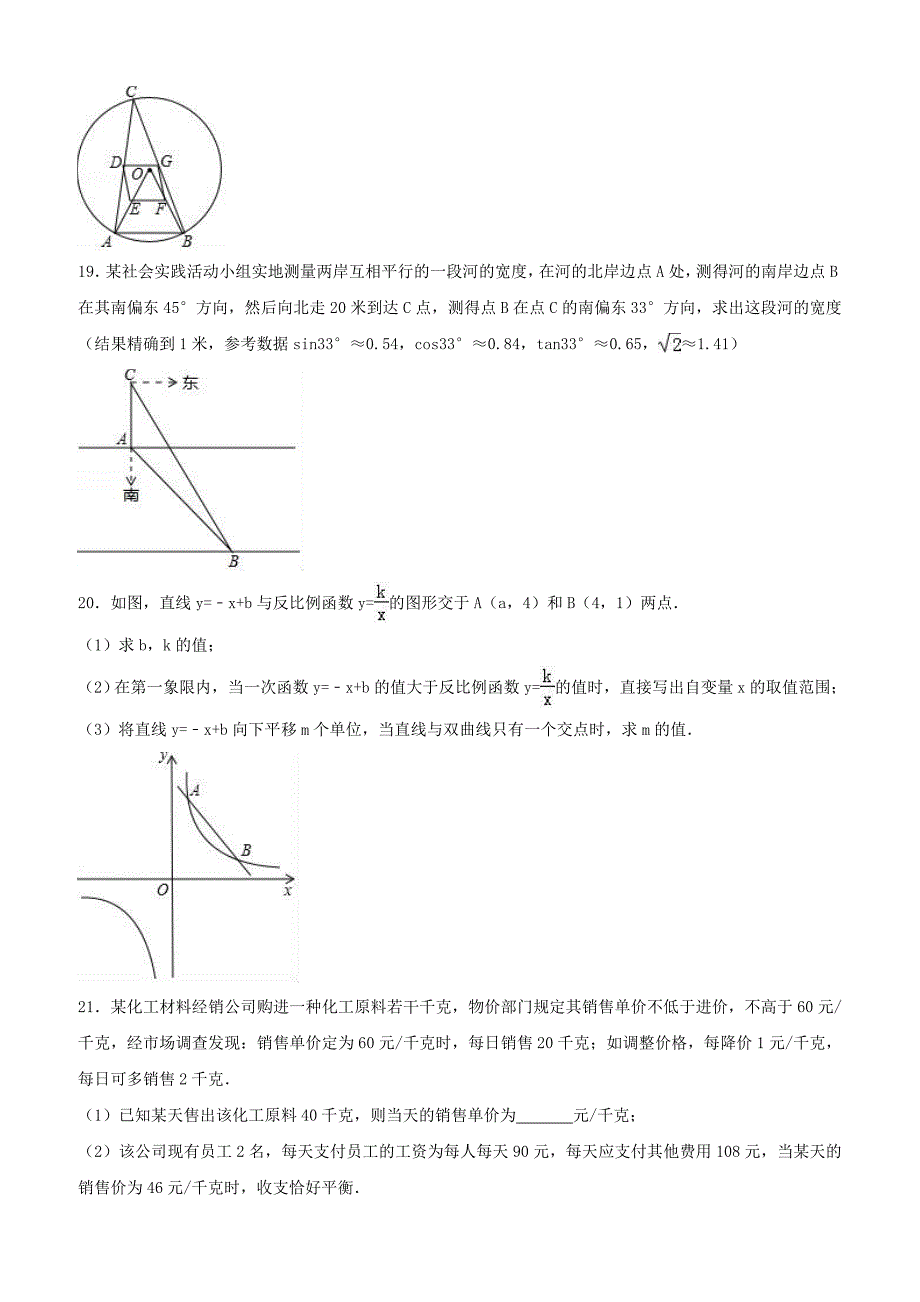 2019年河南省中考数学模拟试卷(二)（含解析）_第4页