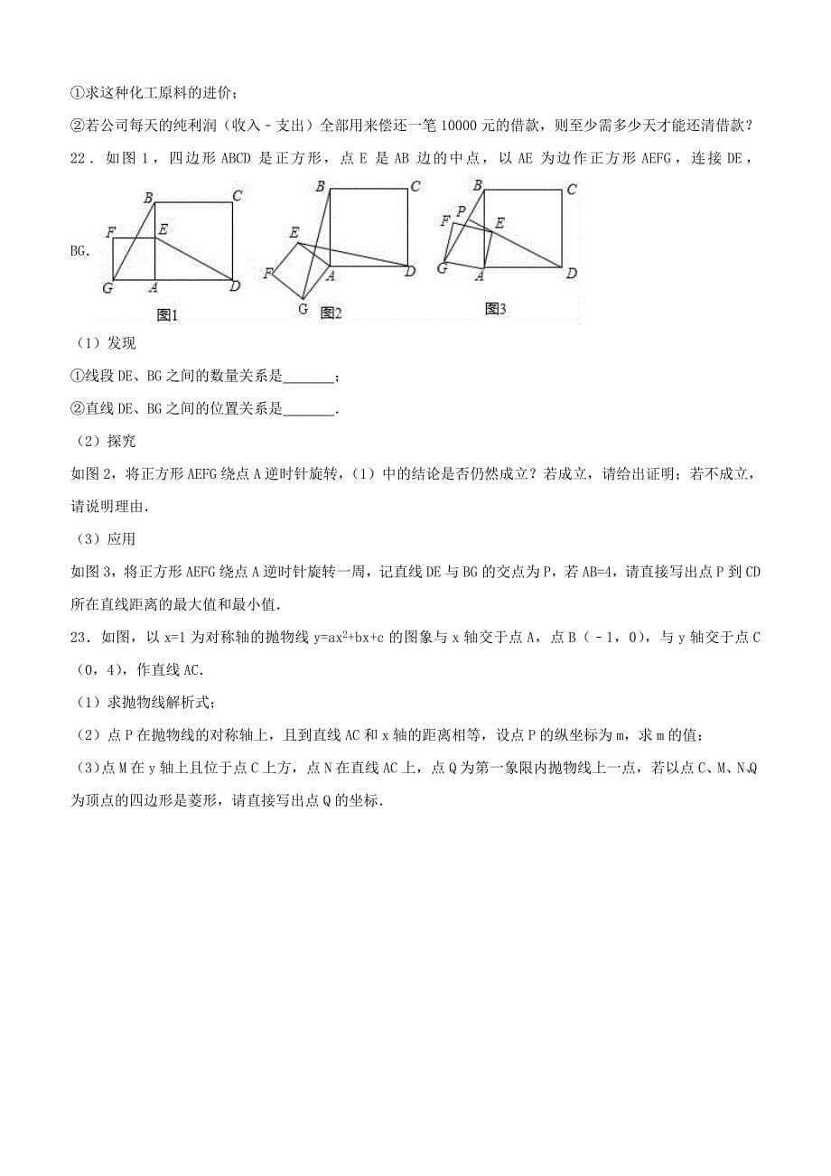 2019年河南省中考数学模拟试卷(二)（含解析）_第5页