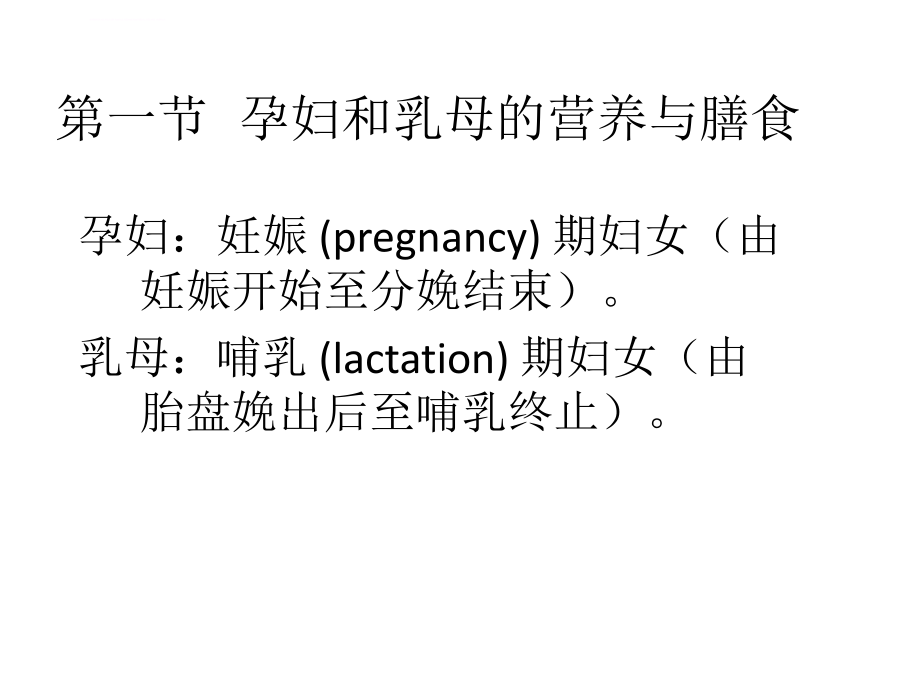 特殊人群营养需求如孕妇课件_第2页