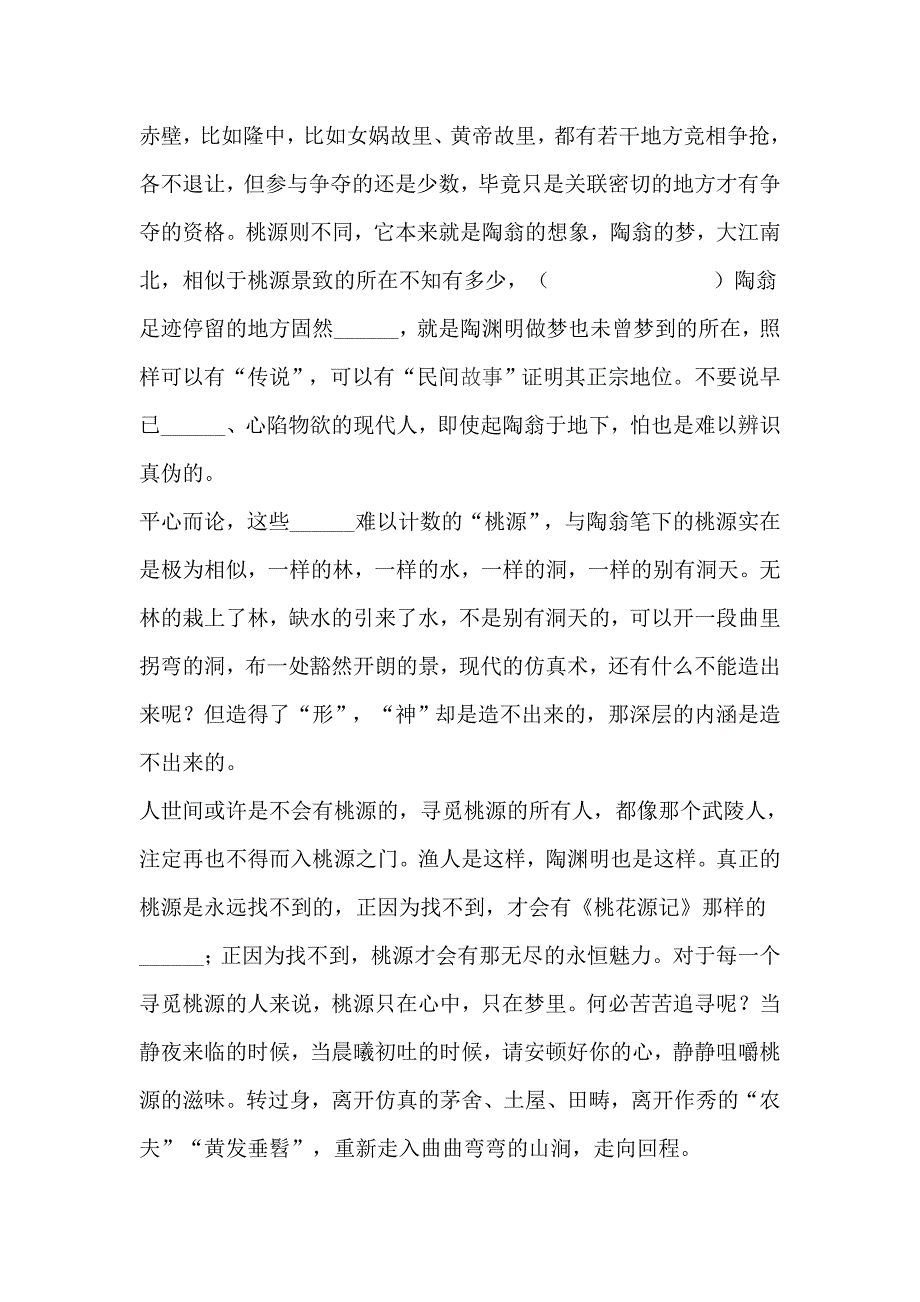 2019届高考语文适应性试卷(6有解析)_第2页
