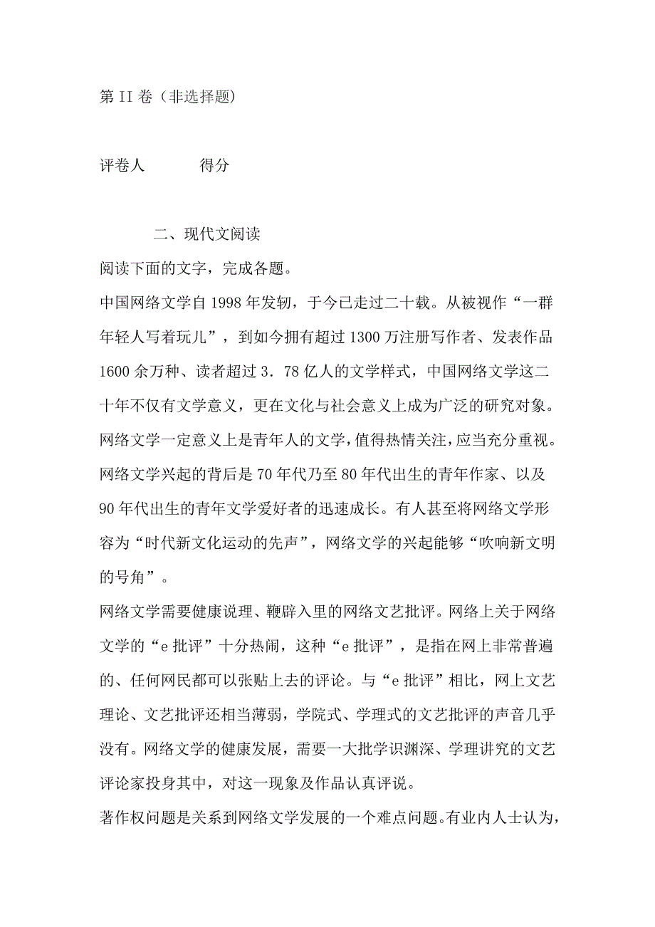 2019届高考语文适应性试卷(6有解析)_第4页