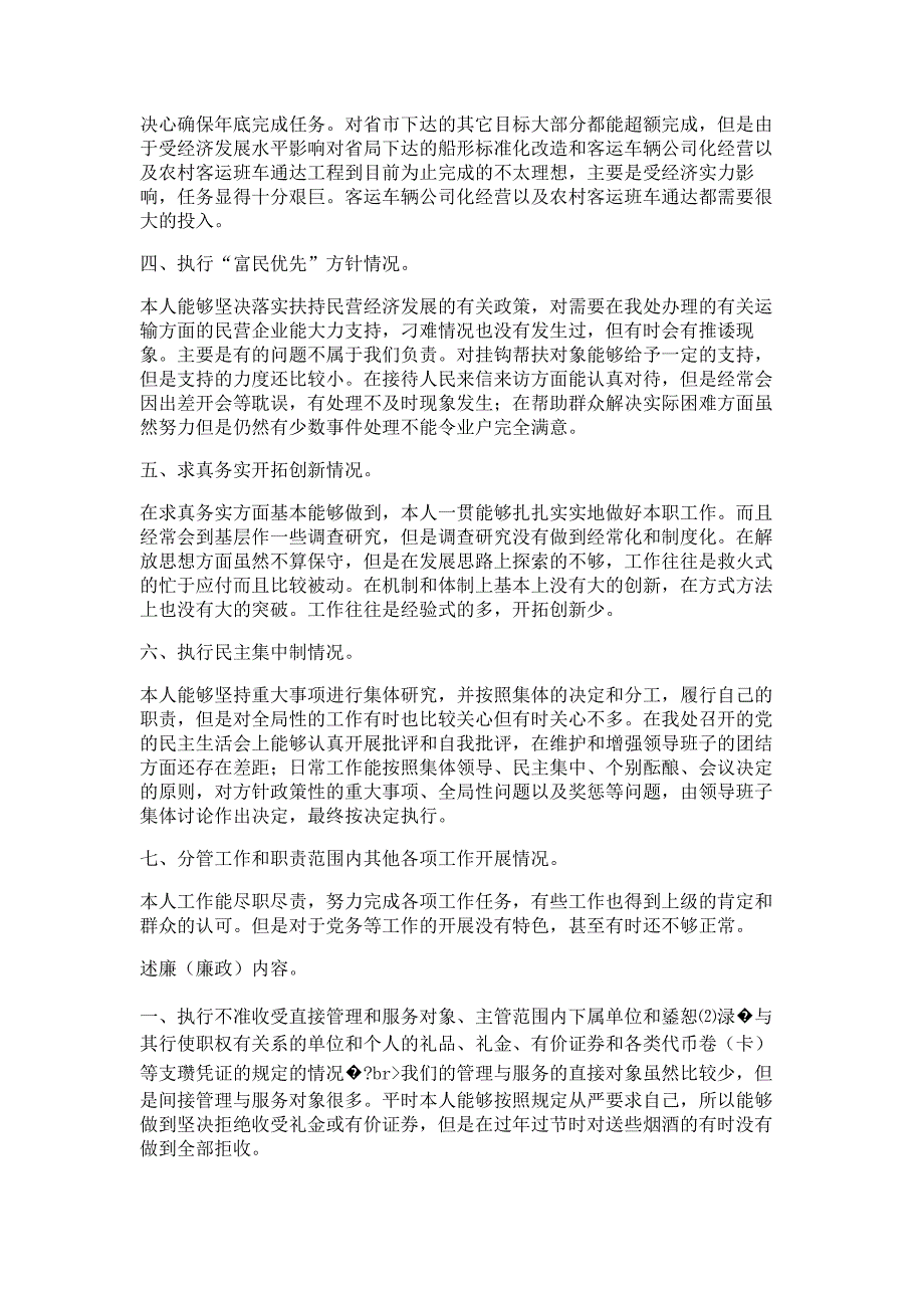 学校处级干部述职述廉报告材料_第3页